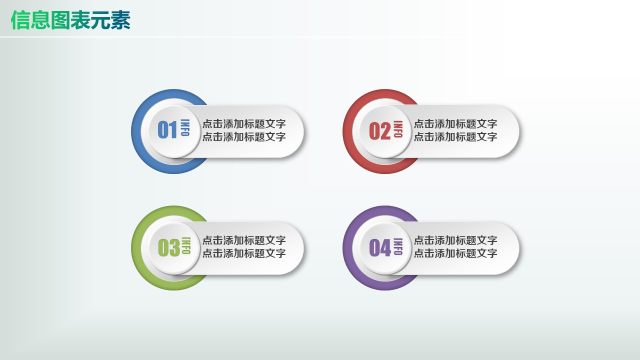 彩色PPT信息图表元素7-26 彩色PPT信息图表元素7-26