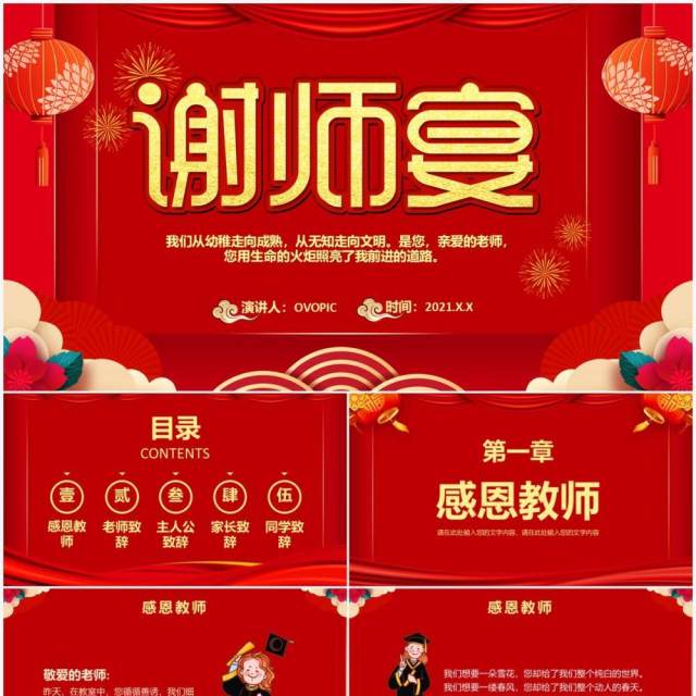红色卡通风谢师宴活动策划PPT模板 红色卡通风谢师宴活动策划PPT模板