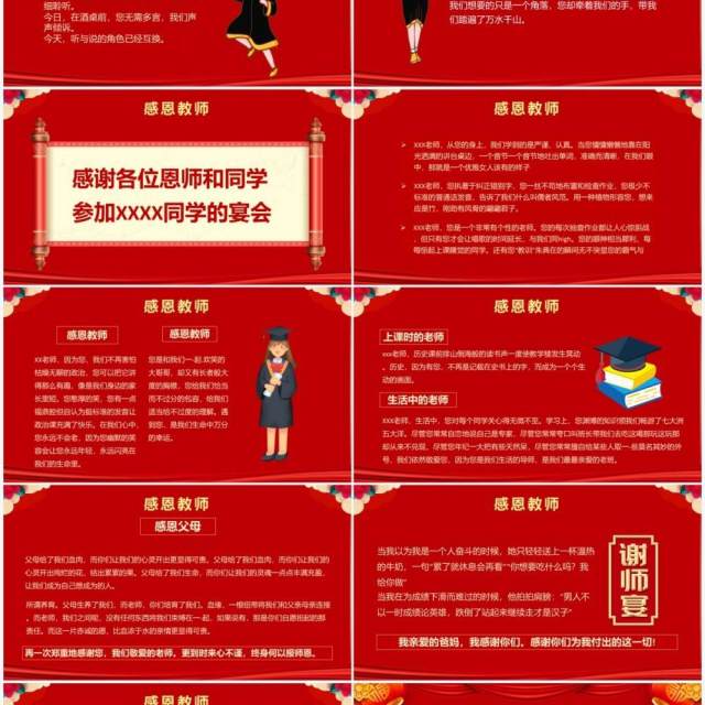红色卡通风谢师宴活动策划PPT模板 红色卡通风谢师宴活动策划PPT模板