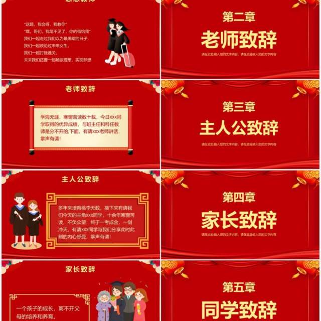 红色卡通风谢师宴活动策划PPT模板 红色卡通风谢师宴活动策划PPT模板