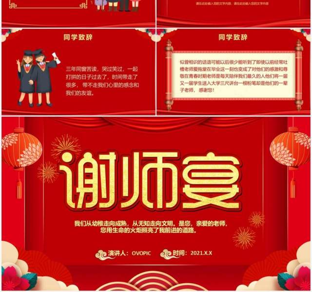 红色卡通风谢师宴活动策划PPT模板 红色卡通风谢师宴活动策划PPT模板