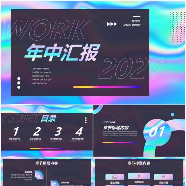 蓝色创意年中总结汇报PPT模板 蓝色创意年中总结汇报PPT模板