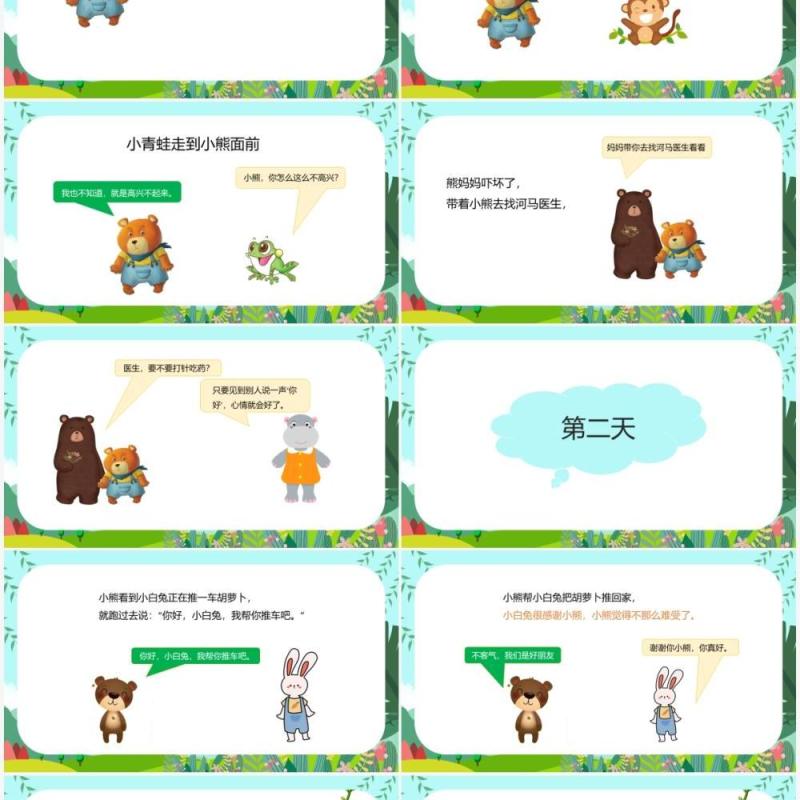 绿色卡通风儿童故事绘本说一声你好PPT模板