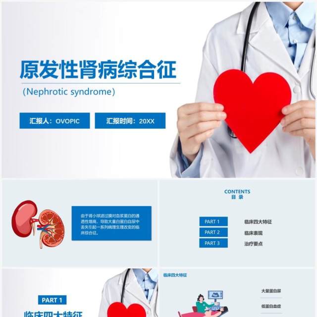 医疗原发性肾病综合征护理查房PPT模板 医疗原发性肾病综合征护理查房PPT模板