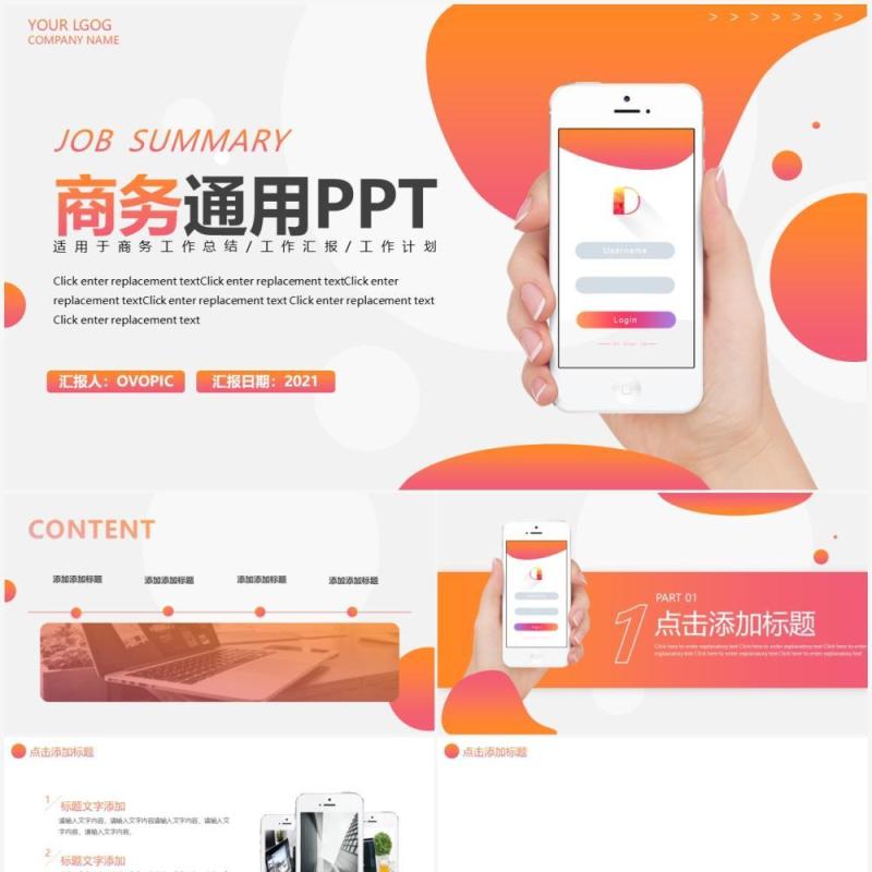 橙色商务通用PPT背景模板
