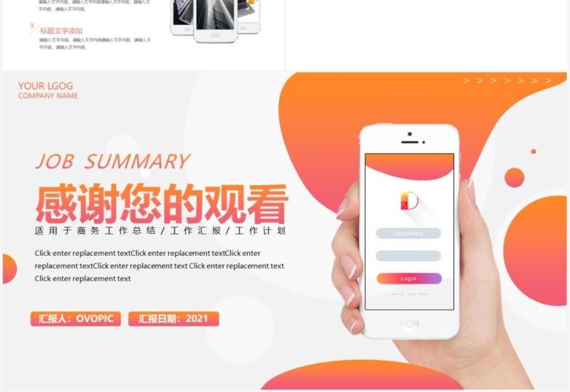 橙色商务通用PPT背景模板