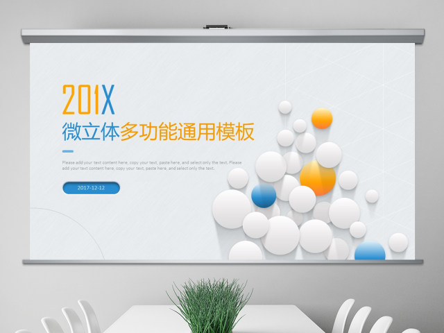 清爽微立体工作计划汇报年终总结PPT模板 清爽微立体工作计划汇报年终总结PPT模板