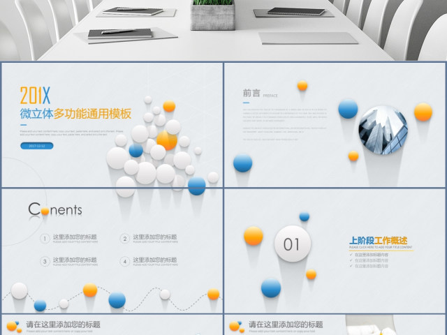 清爽微立体工作计划汇报年终总结PPT模板 清爽微立体工作计划汇报年终总结PPT模板