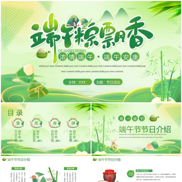绿色中国风端午节主题班会PPT模板 绿色中国风端午节主题班会PPT模板