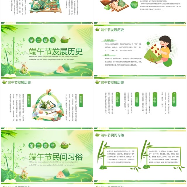 绿色中国风端午节主题班会PPT模板 绿色中国风端午节主题班会PPT模板