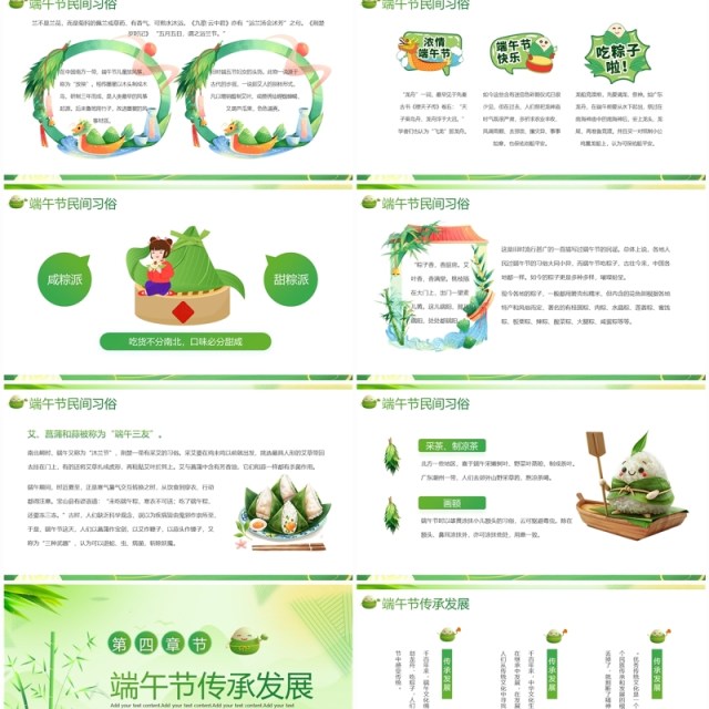 绿色中国风端午节主题班会PPT模板 绿色中国风端午节主题班会PPT模板