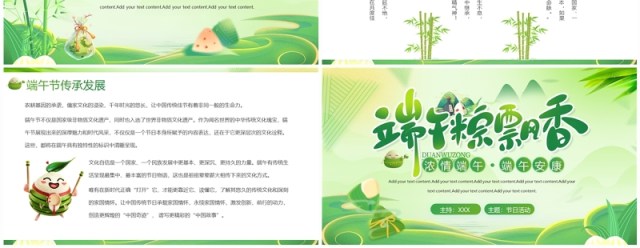 绿色中国风端午节主题班会PPT模板 绿色中国风端午节主题班会PPT模板