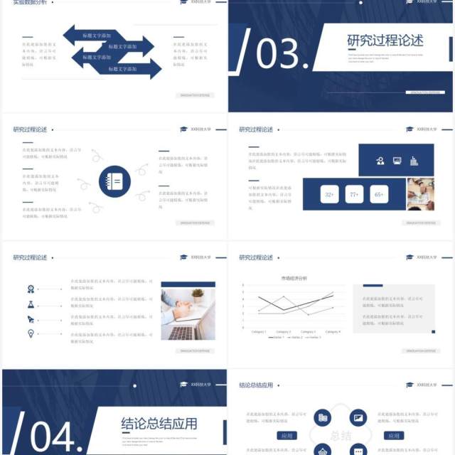 蓝色简约风高校毕业答辩PPT模板 蓝色简约风高校毕业答辩PPT模板