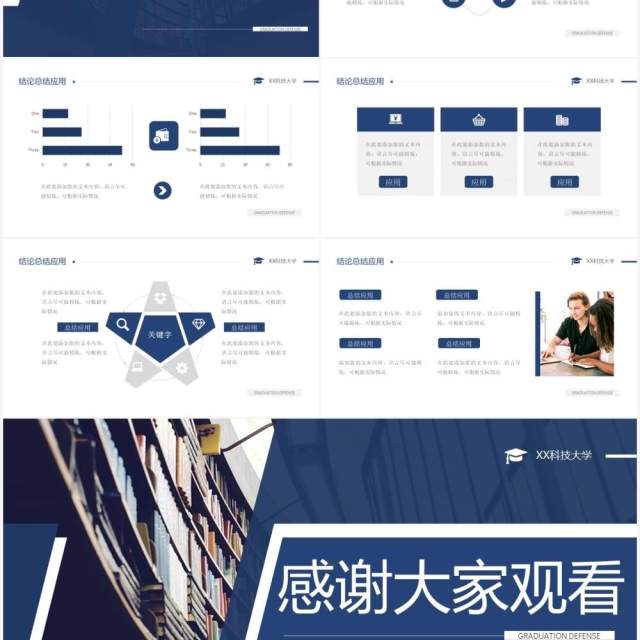 蓝色简约风高校毕业答辩PPT模板 蓝色简约风高校毕业答辩PPT模板