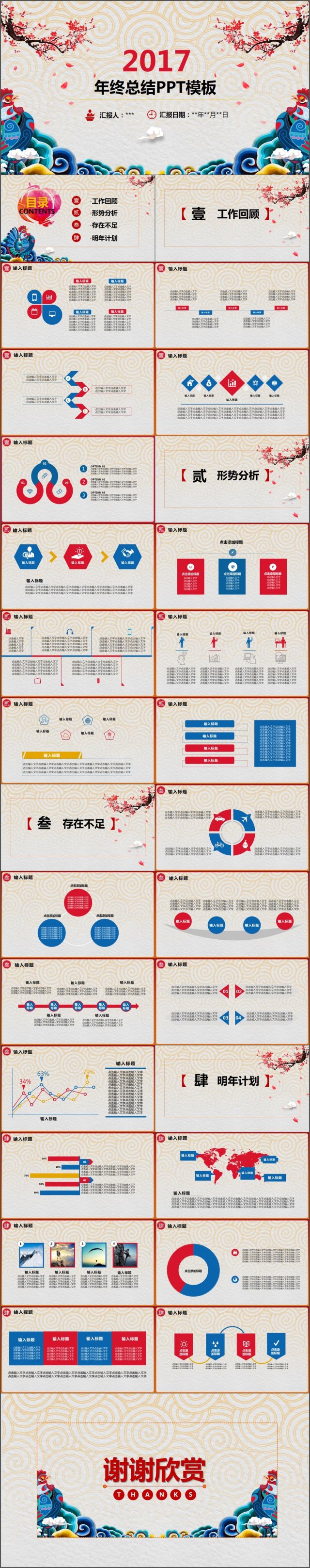2017炫彩复古年终总结PPT模板 2017炫彩复古年终总结PPT模板