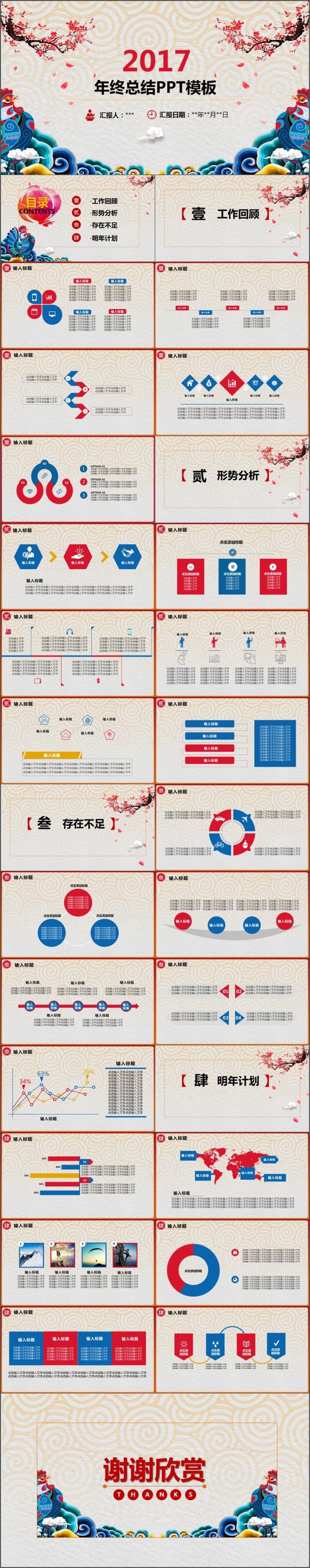 2017炫彩复古年终总结PPT模板