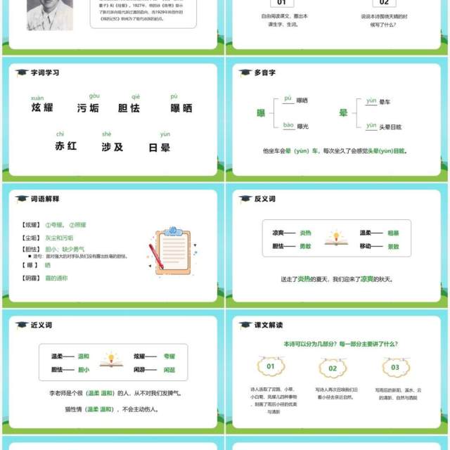 部编版四年级语文下册在天晴了的时候课件PPT模板 部编版四年级语文下册在天晴了的时候课件PPT模板