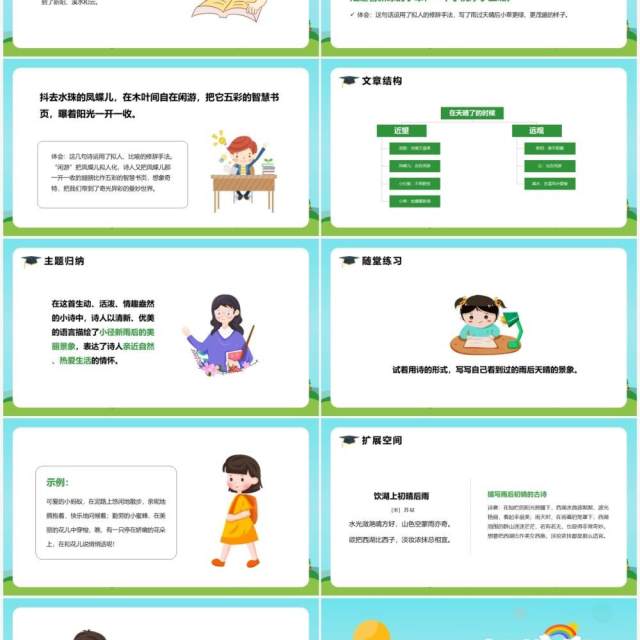 部编版四年级语文下册在天晴了的时候课件PPT模板 部编版四年级语文下册在天晴了的时候课件PPT模板