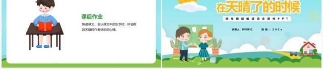 部编版四年级语文下册在天晴了的时候课件PPT模板 部编版四年级语文下册在天晴了的时候课件PPT模板