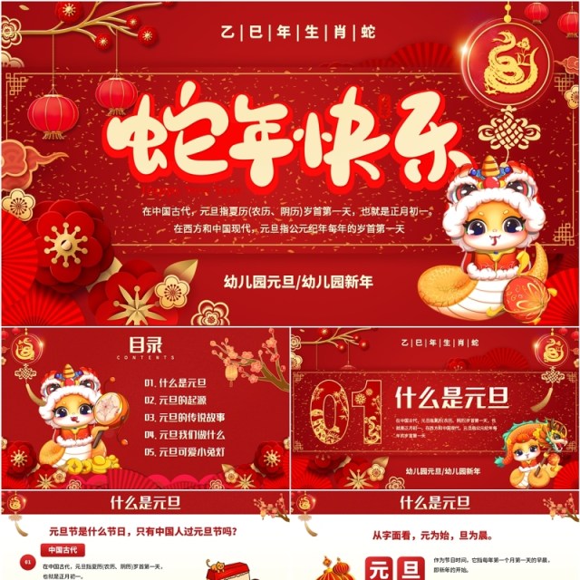 红色中国风蛇年快乐幼儿园元旦介绍PT模板 红色中国风蛇年快乐幼儿园元旦介绍PT模板