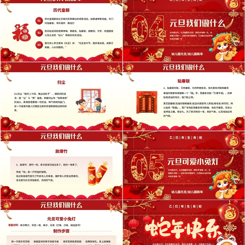 红色中国风蛇年快乐幼儿园元旦介绍PT模板