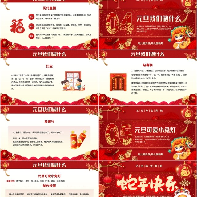 红色中国风蛇年快乐幼儿园元旦介绍PT模板 红色中国风蛇年快乐幼儿园元旦介绍PT模板