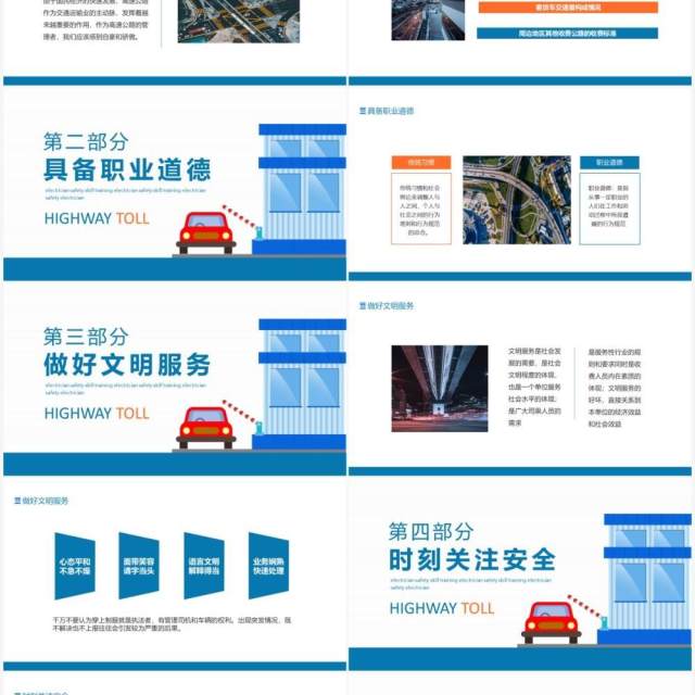 高速公路监督关系高速公路收费员培训动态PPT模板