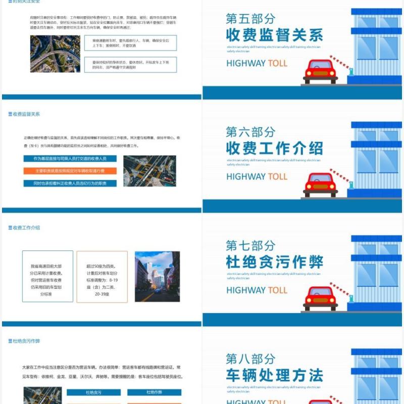 高速公路监督关系高速公路收费员培训动态PPT模板