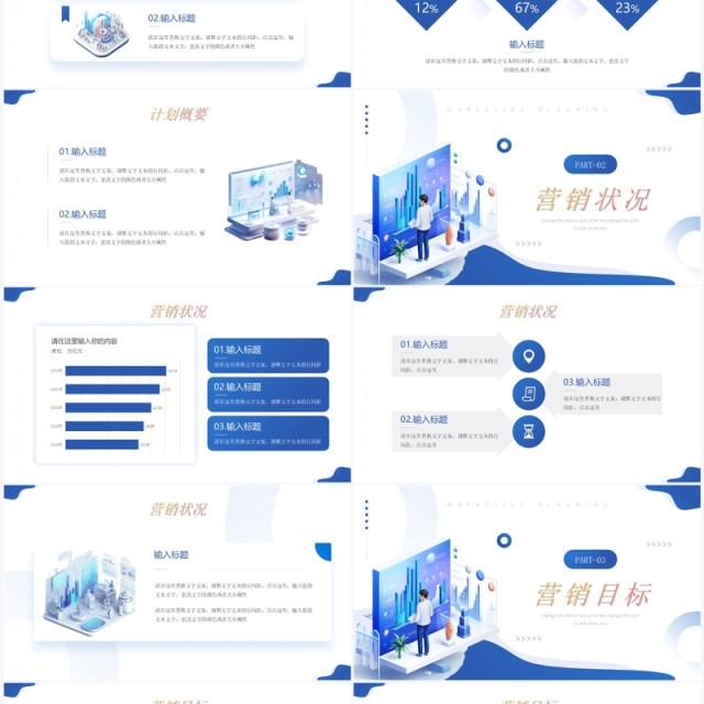 蓝色插画风市场营销策划方案PPT模板