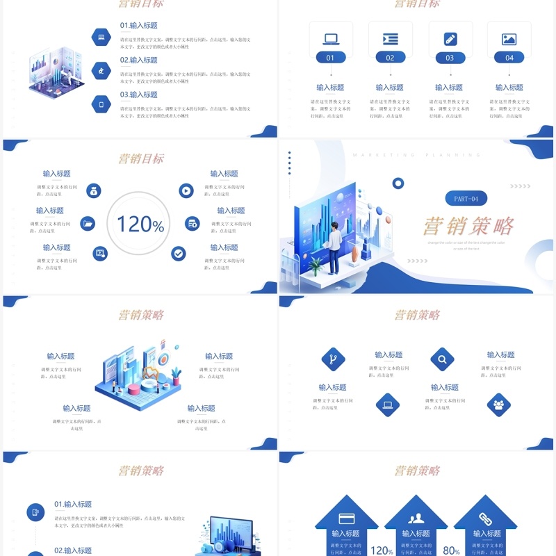 蓝色插画风市场营销策划方案PPT模板