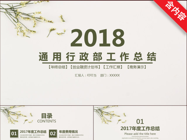 2018清新简约行政部工作总结