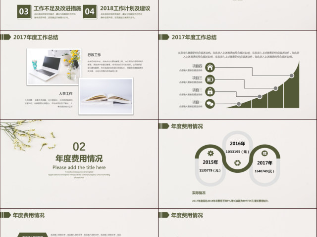 2018清新简约行政部工作总结