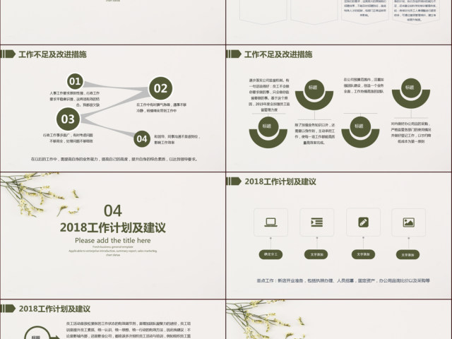 2018清新简约行政部工作总结