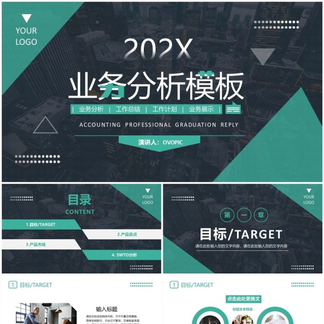 绿色商务风业务分析汇总PPT通用模板 绿色商务风业务分析汇总PPT通用模板