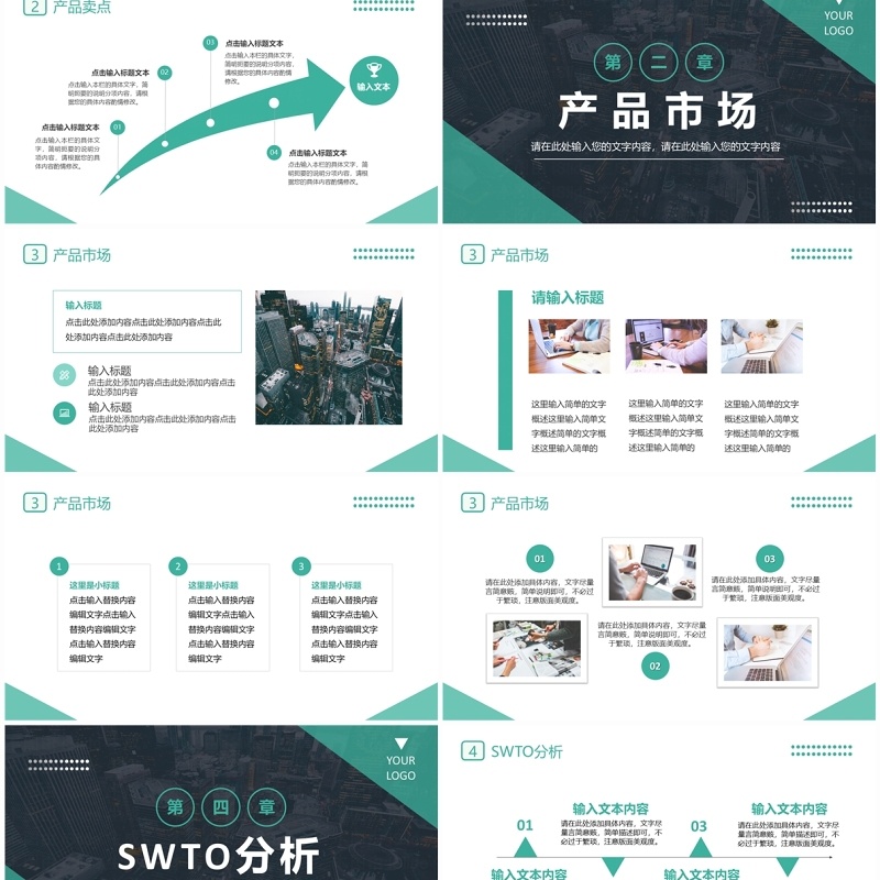 绿色商务风业务分析汇总PPT通用模板