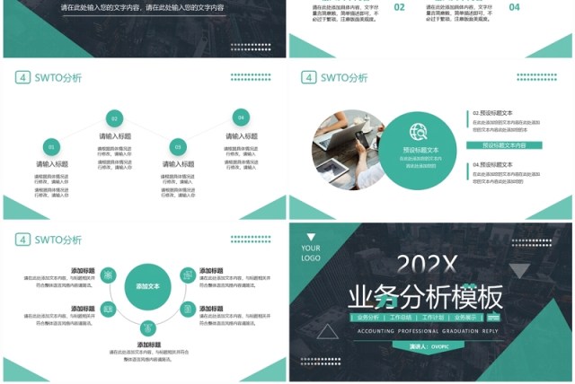 绿色商务风业务分析汇总PPT通用模板 绿色商务风业务分析汇总PPT通用模板