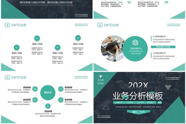 绿色商务风业务分析汇总PPT通用模板