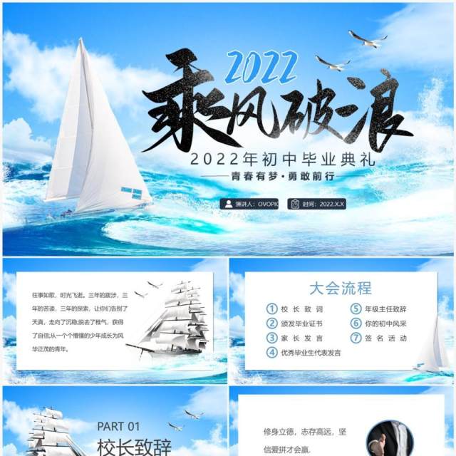蓝色简约风初中毕业典礼PPT模板 蓝色简约风初中毕业典礼PPT模板