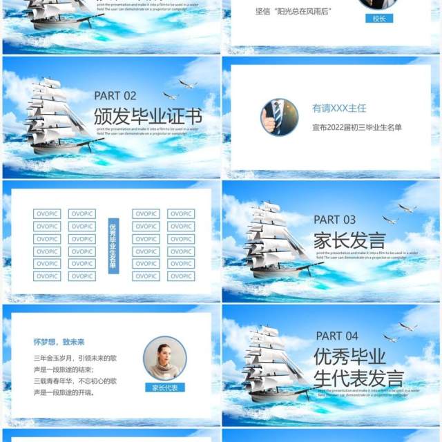 蓝色简约风初中毕业典礼PPT模板 蓝色简约风初中毕业典礼PPT模板