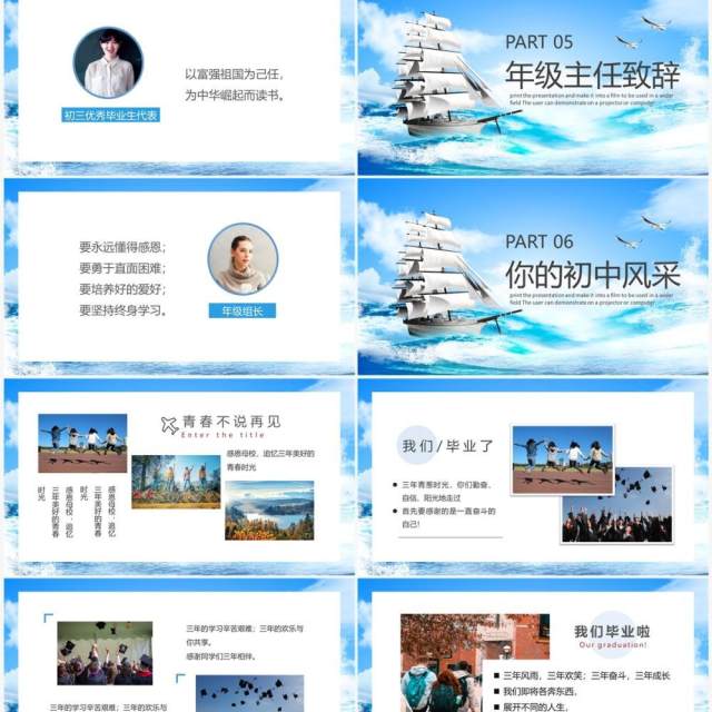 蓝色简约风初中毕业典礼PPT模板 蓝色简约风初中毕业典礼PPT模板