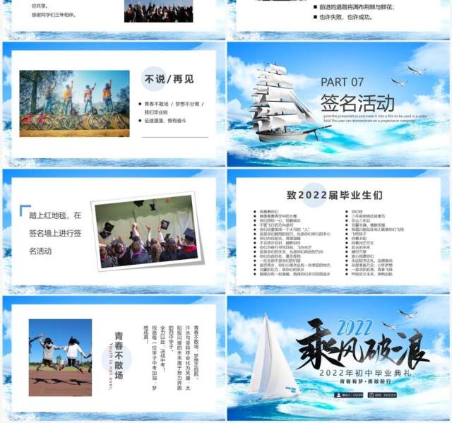 蓝色简约风初中毕业典礼PPT模板 蓝色简约风初中毕业典礼PPT模板