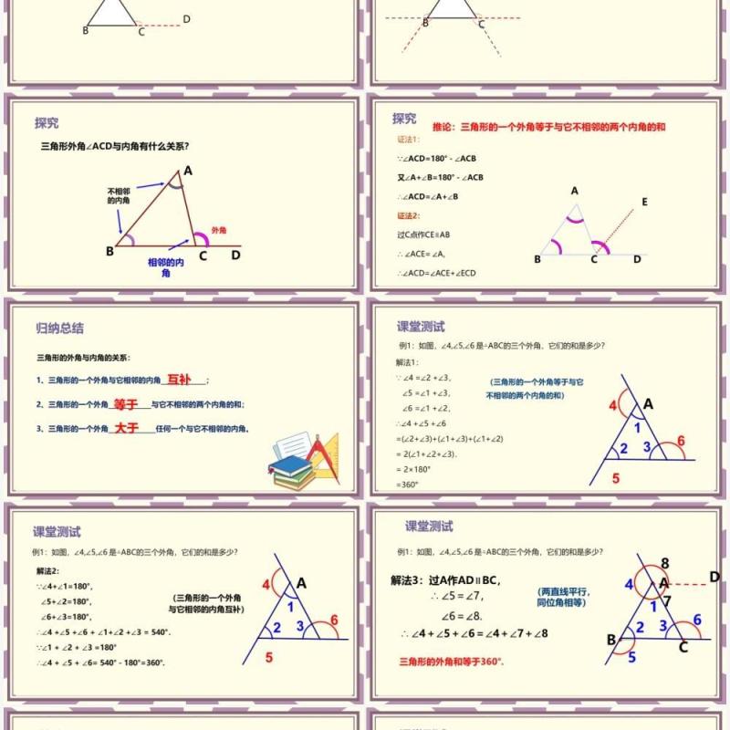 部编版八年级数学上册三角形的外角课件PPT模板