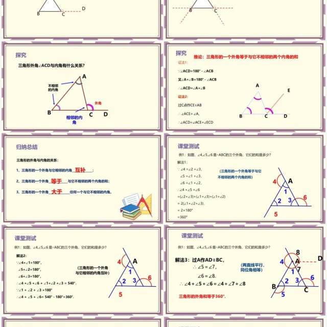 部编版八年级数学上册三角形的外角课件PPT模板