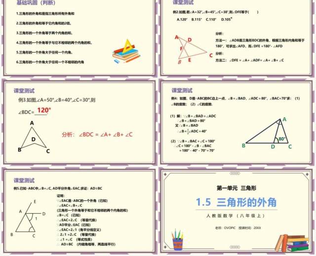 部编版八年级数学上册三角形的外角课件PPT模板 部编版八年级数学上册三角形的外角课件PPT模板