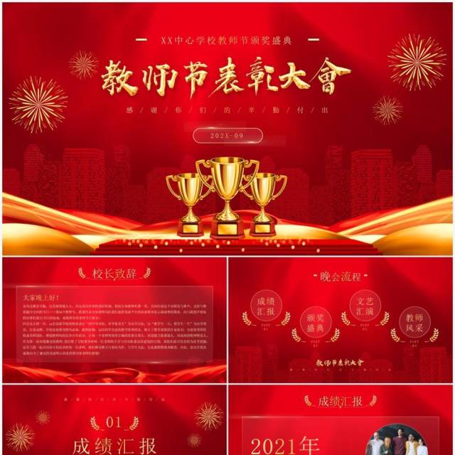 红金简约风格教师节表彰大会PPT模板 红金简约风格教师节表彰大会PPT模板