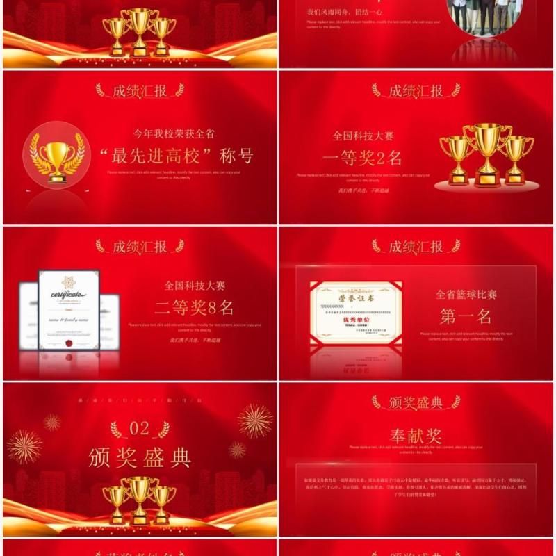 红金简约风格教师节表彰大会PPT模板