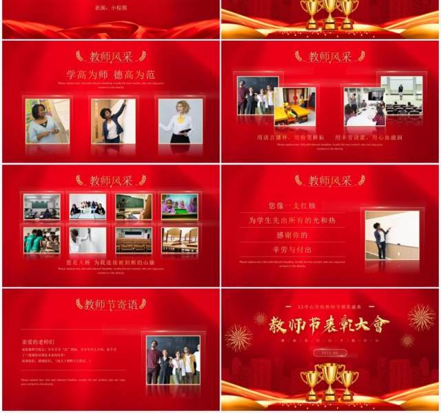 红金简约风格教师节表彰大会PPT模板 红金简约风格教师节表彰大会PPT模板