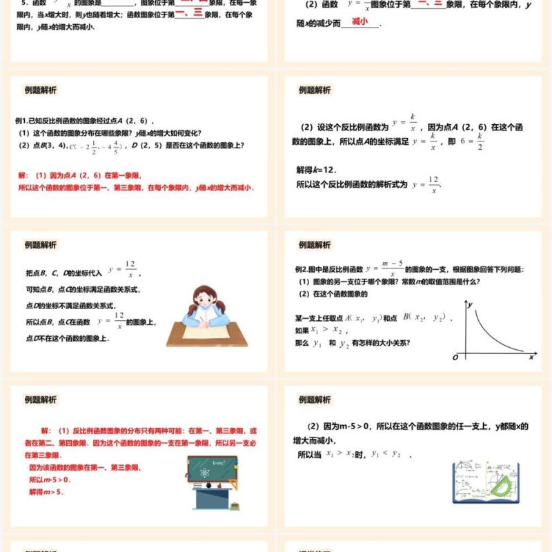 部编版九年级数学下册反比例函数的图像和性质课件PPT模板