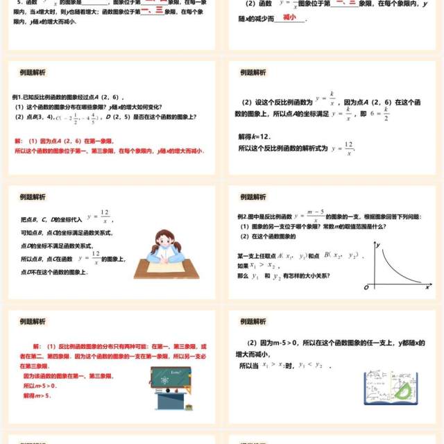 部编版九年级数学下册反比例函数的图像和性质课件PPT模板