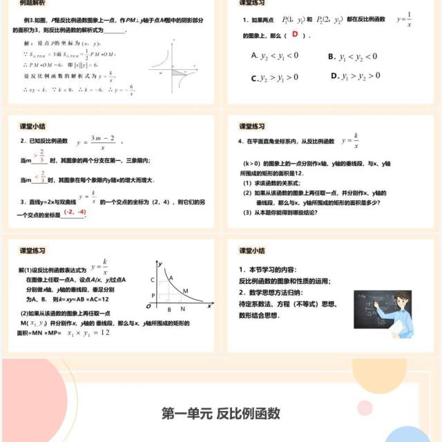 部编版九年级数学下册反比例函数的图像和性质课件PPT模板